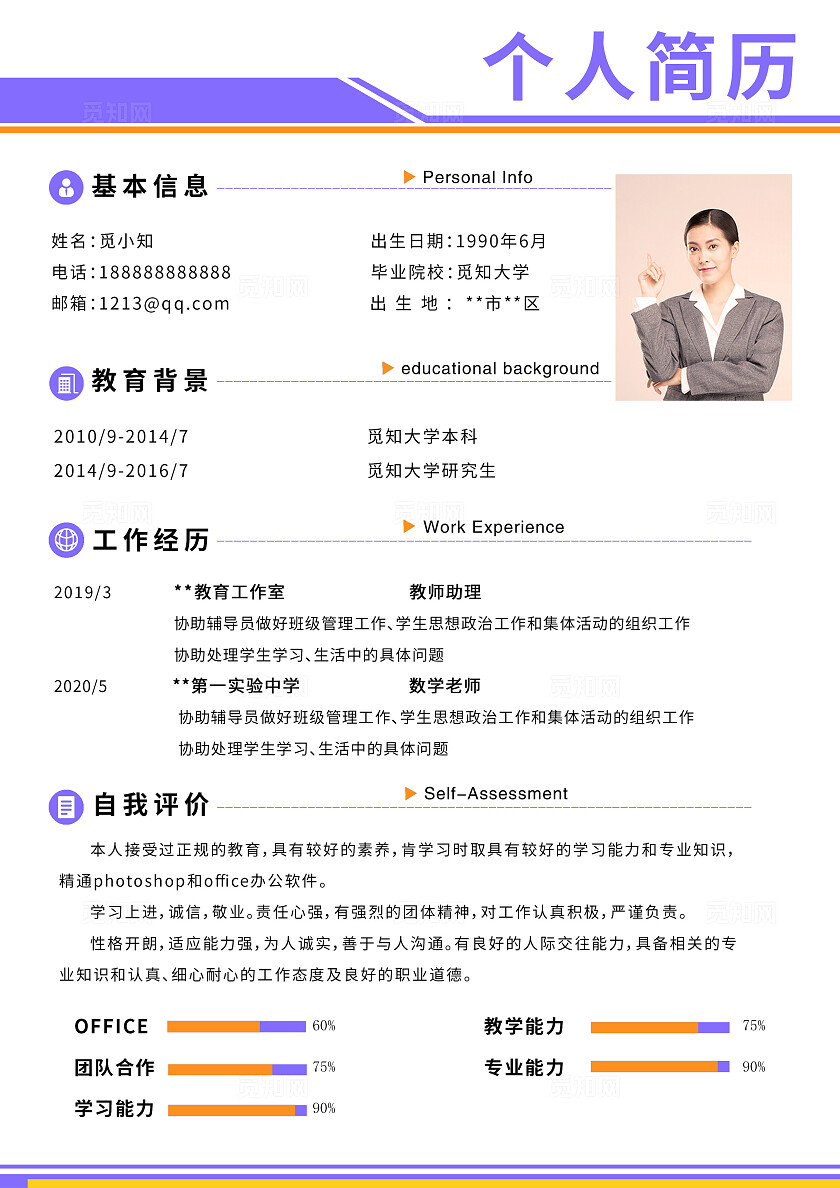 彩色块教师老师简历介绍封面内容教师个人简历封面