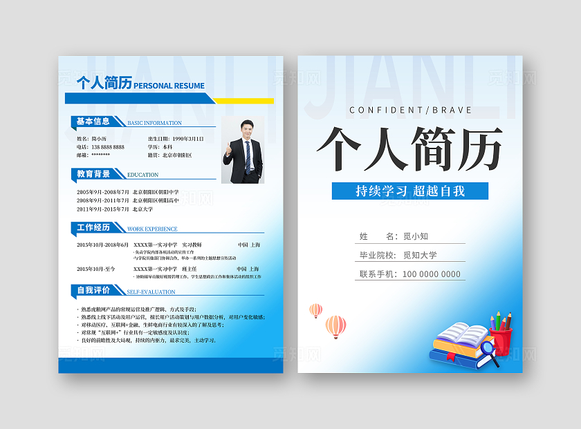 蓝色弥散风课本教师老师简历介绍封面内容教师个人简历封面