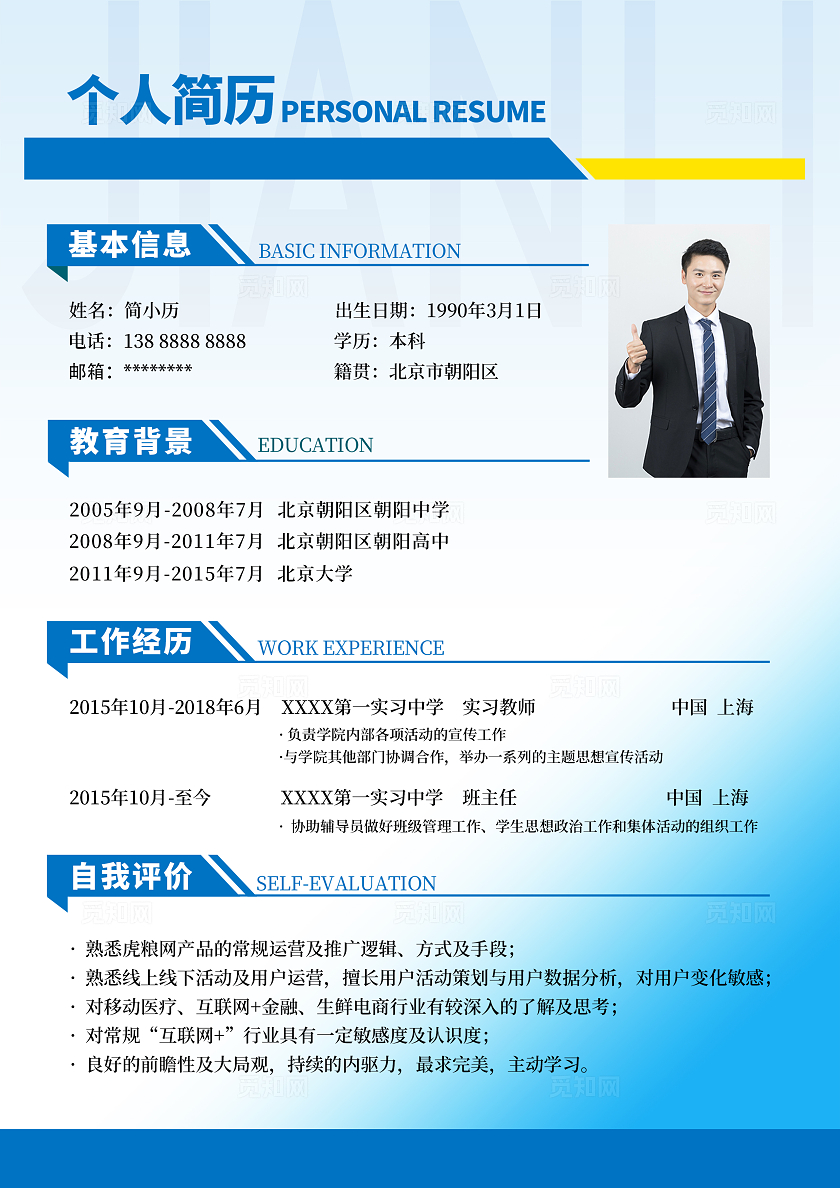 蓝色弥散风课本教师老师简历介绍封面内容教师个人简历封面