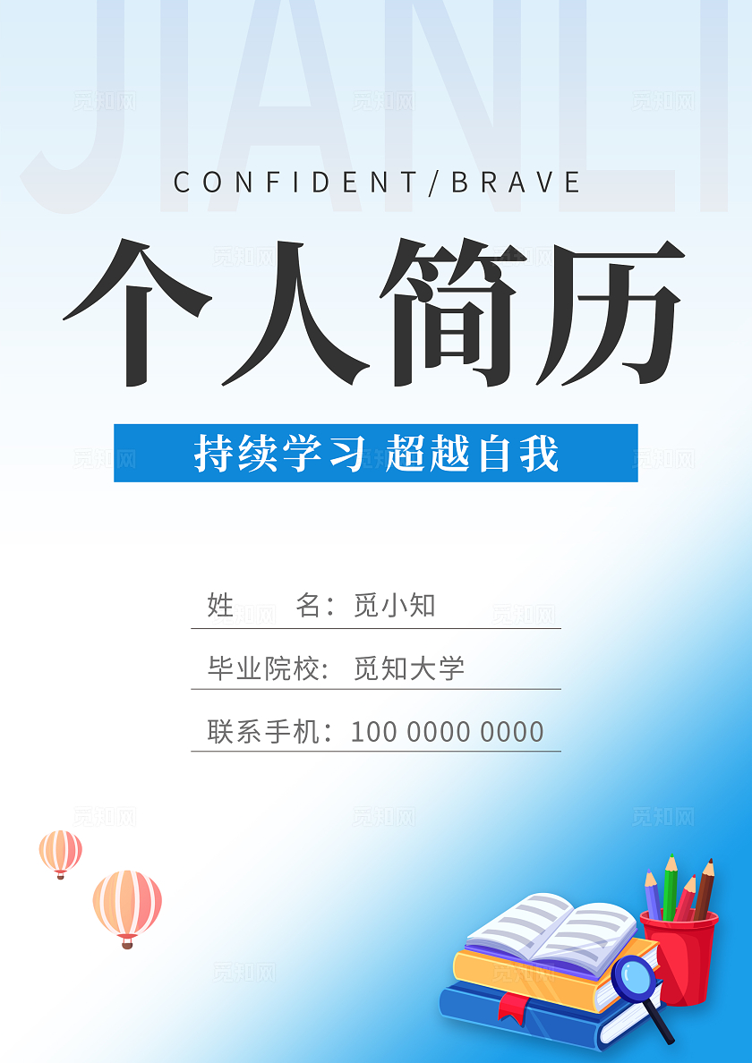 蓝色弥散风课本教师老师简历介绍封面内容教师个人简历封面