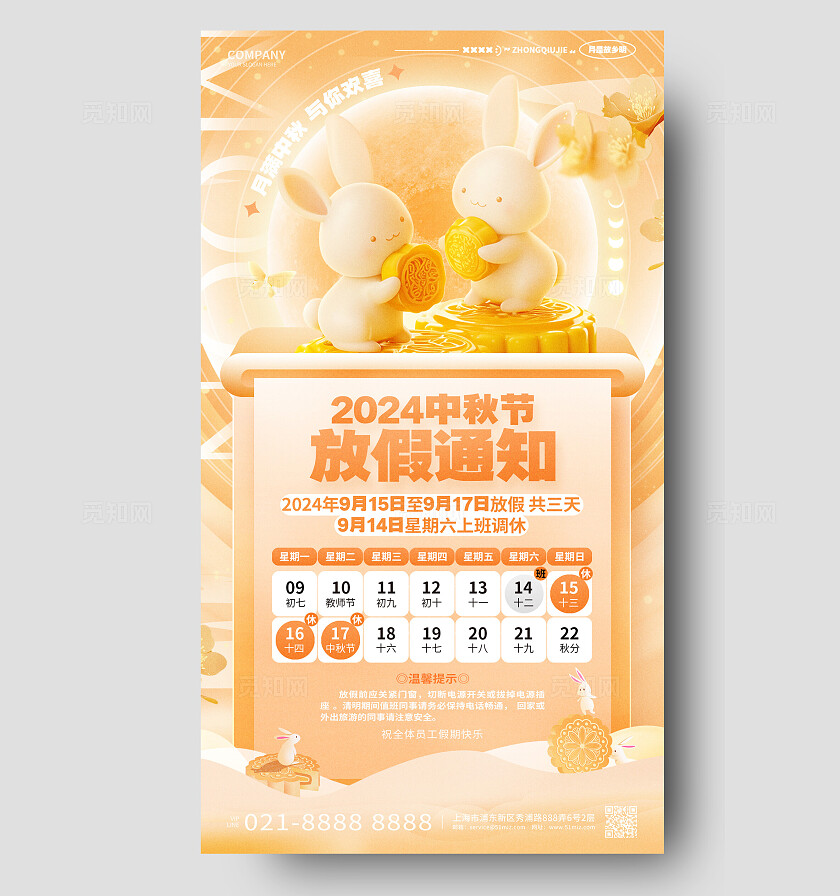 创意时尚2024中秋节中秋放假通知手机海报