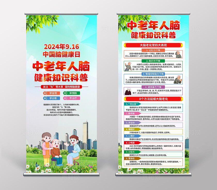 蓝色简约中国脑健康日中老年人脑健康知识宣传展架背景
