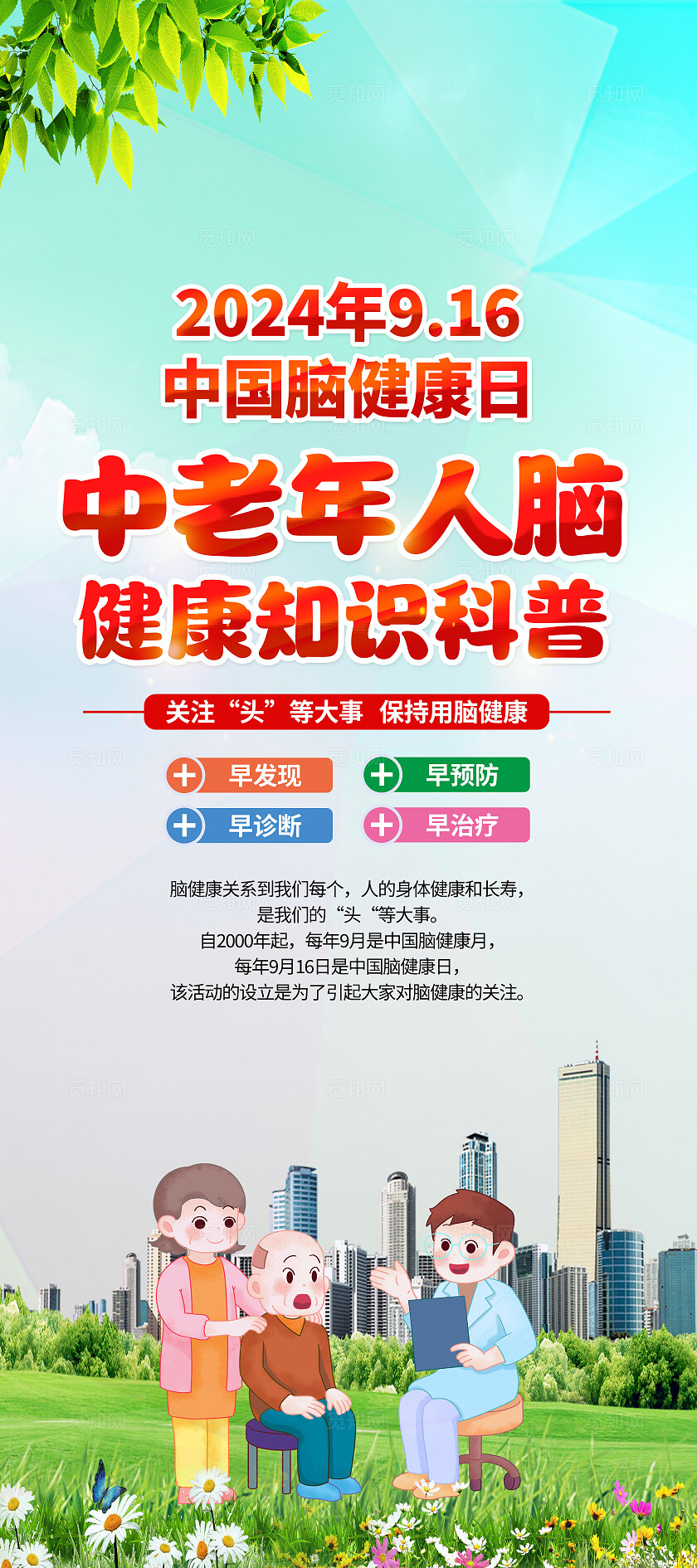 蓝色简约中国脑健康日中老年人脑健康知识宣传展架背景