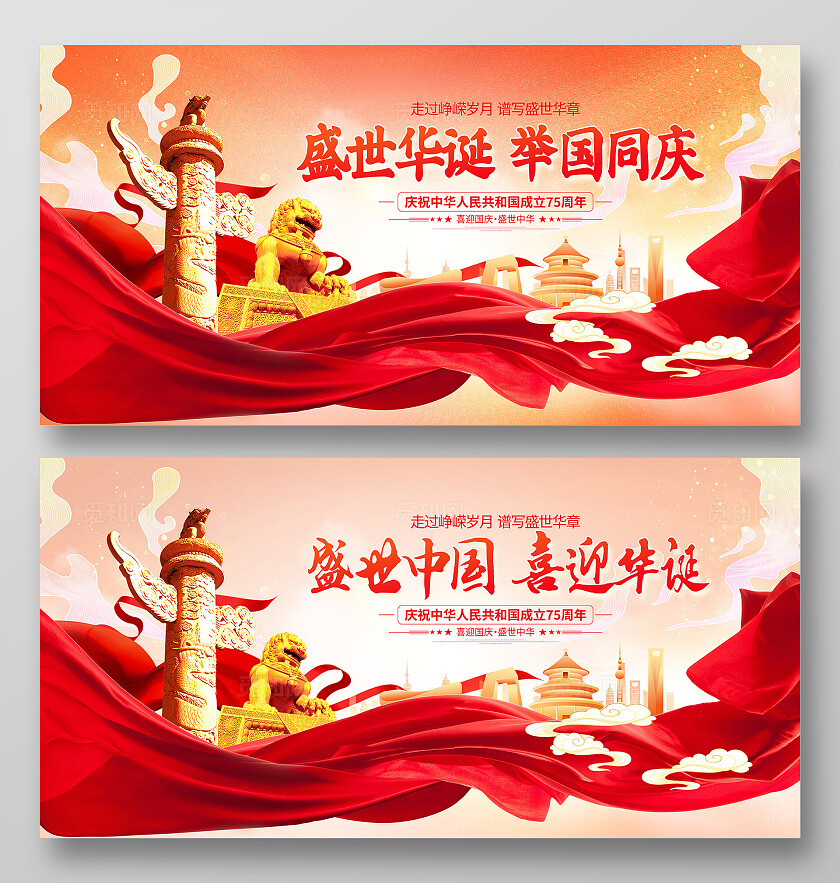 红色古风盛世华诞举国同庆国庆节展板设计国庆节国庆