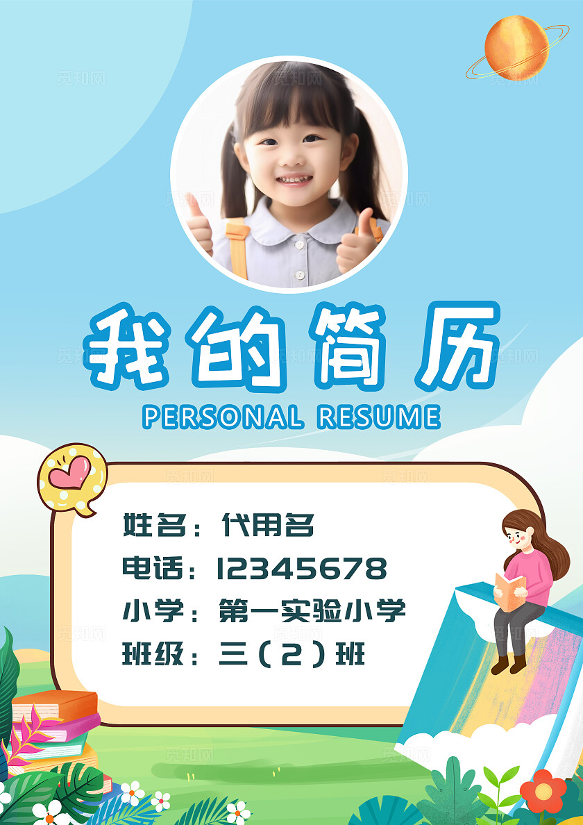 蓝色插画小升初小学生简历介绍护士个人简历封面医生个人简历封面