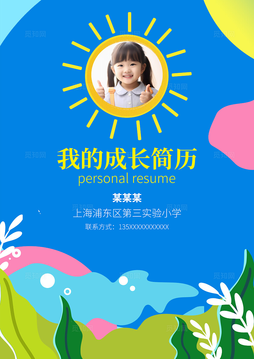 蓝色简约风时尚小升初小学生简历护士个人简历封面医生个人简历封面