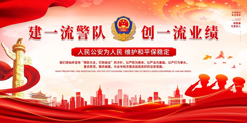 警队文化展板