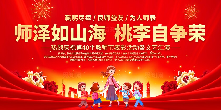 教师节展板