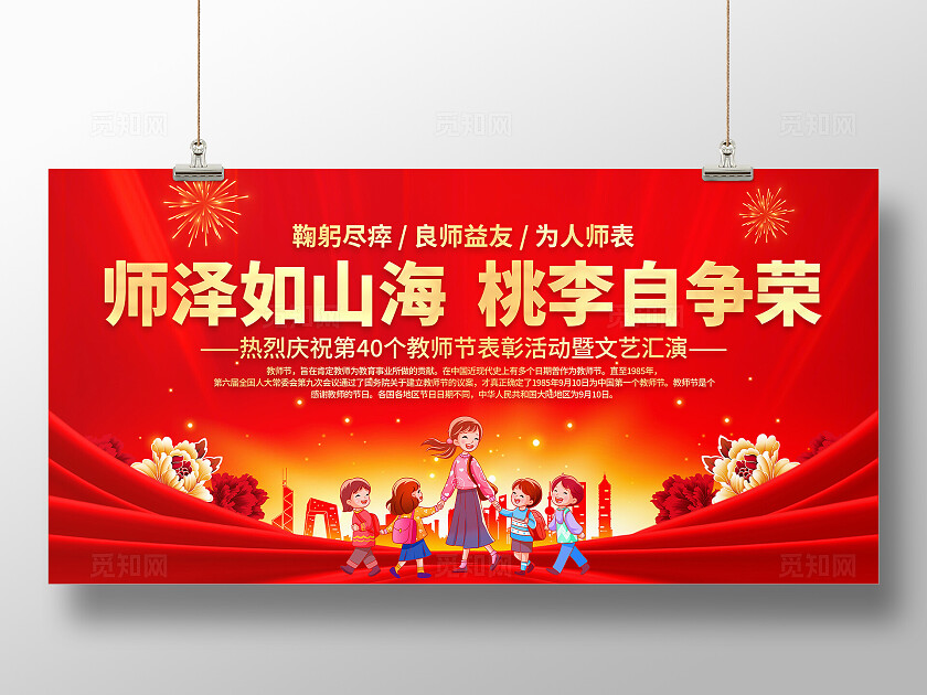 教师节展板