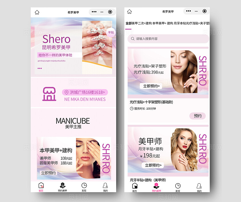 粉紫色简约风2024美甲美睫小程序APP首页模版