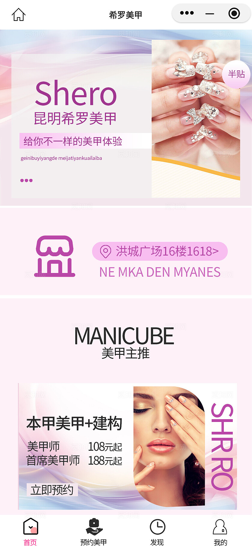 粉紫色简约风2024美甲美睫小程序APP首页模版