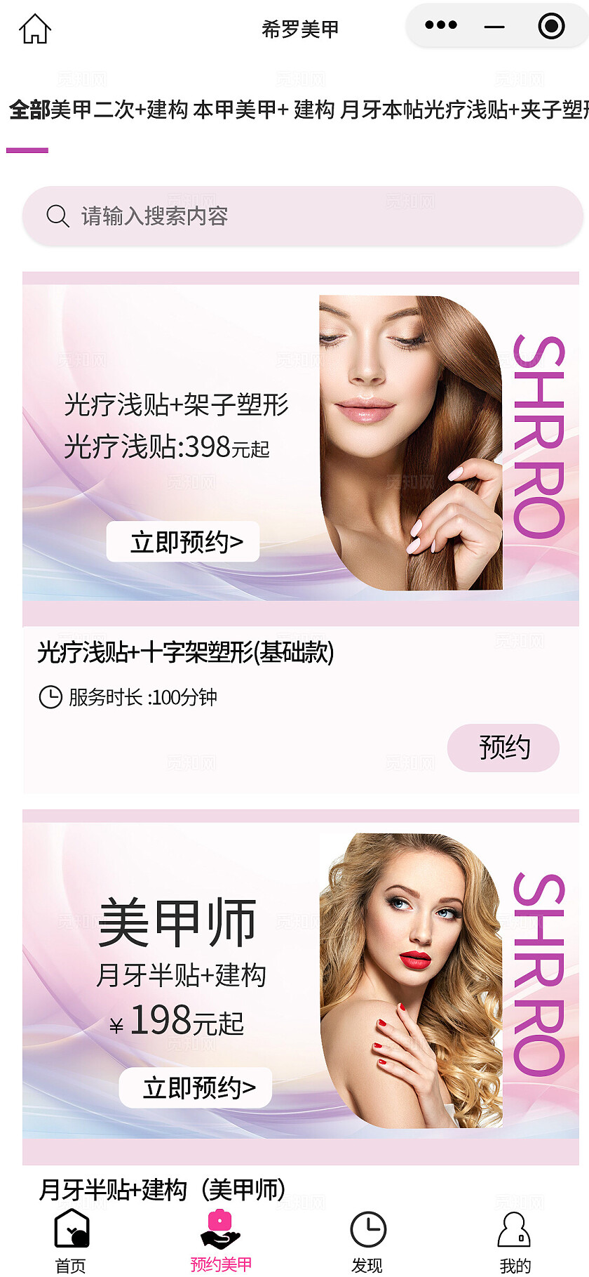 粉紫色简约风2024美甲美睫小程序APP首页模版