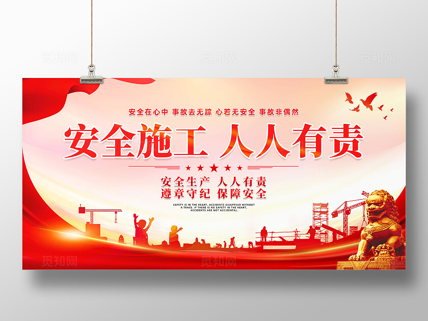 安全生产标语展板