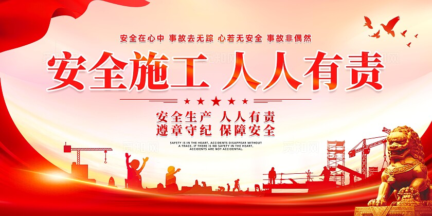 安全生产标语展板