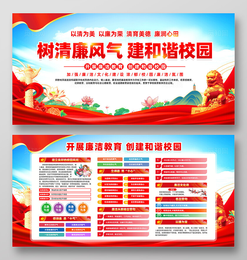 廉洁进校园展板