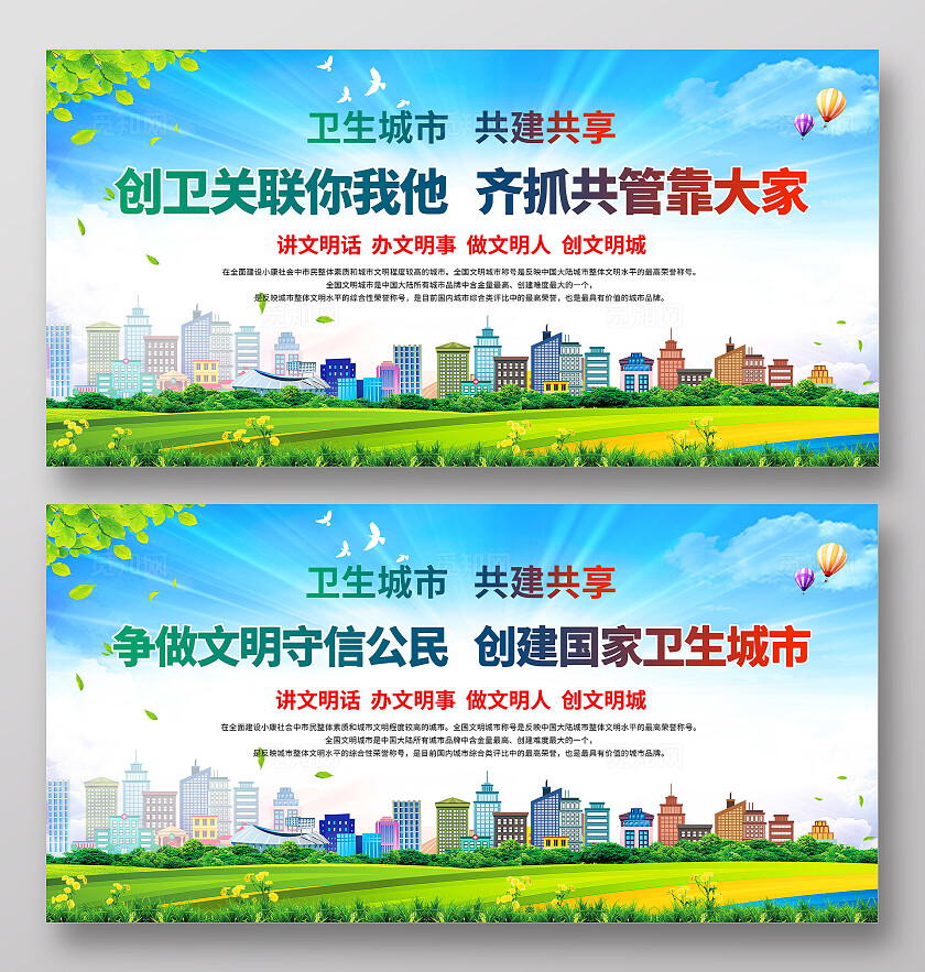文明城市标语展板