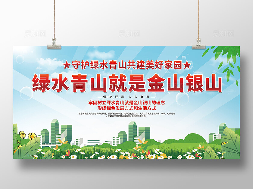保护环境展板
