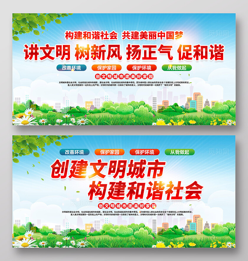 文明城市标语展板