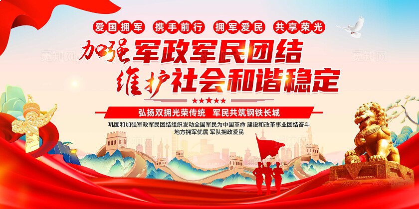 军队文化标语展板
