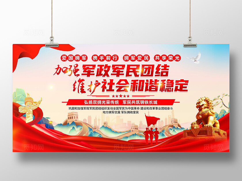 军队文化标语展板