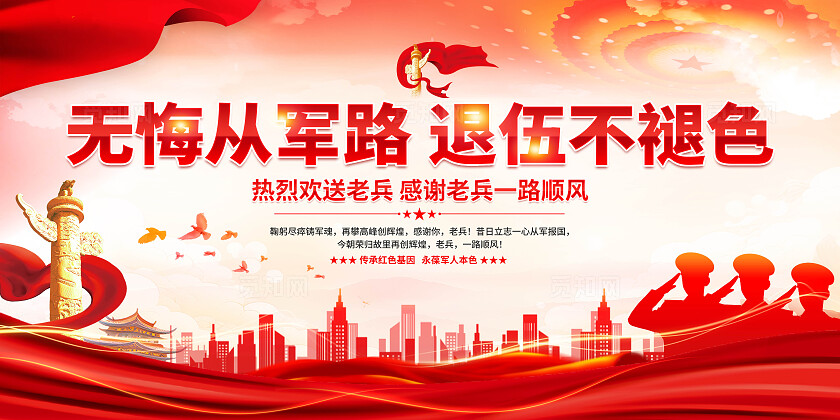 退伍之家展板