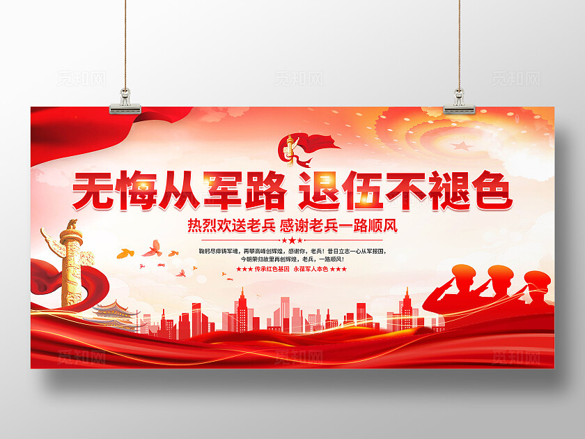 退伍之家展板