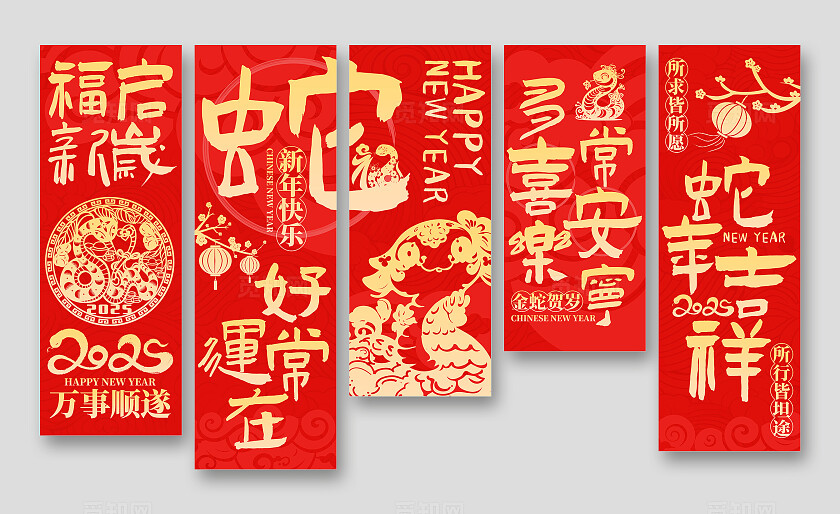 红色烫金风2025蛇年新年元旦春节挂布设计新年蛇年挂布