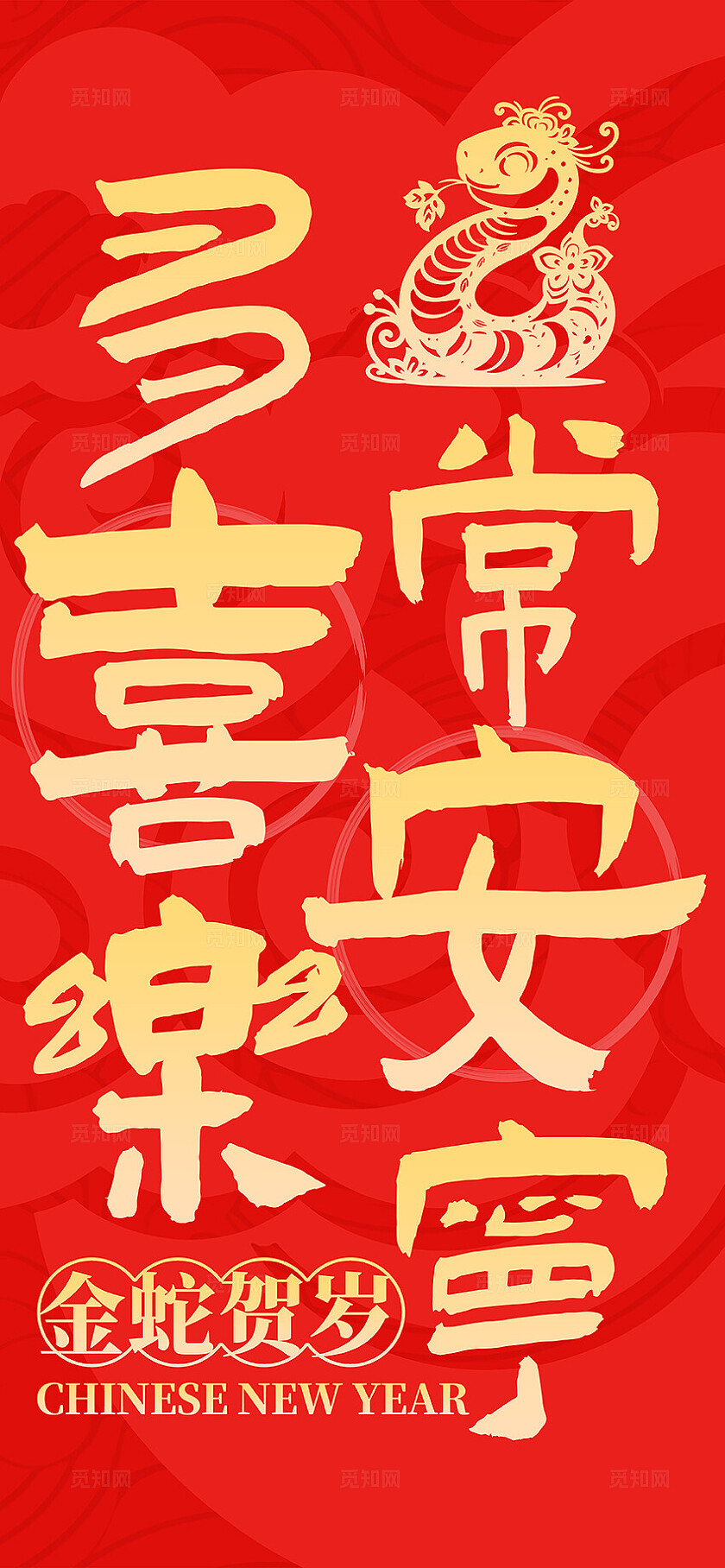 红色烫金风2025蛇年新年元旦春节挂布设计新年蛇年挂布