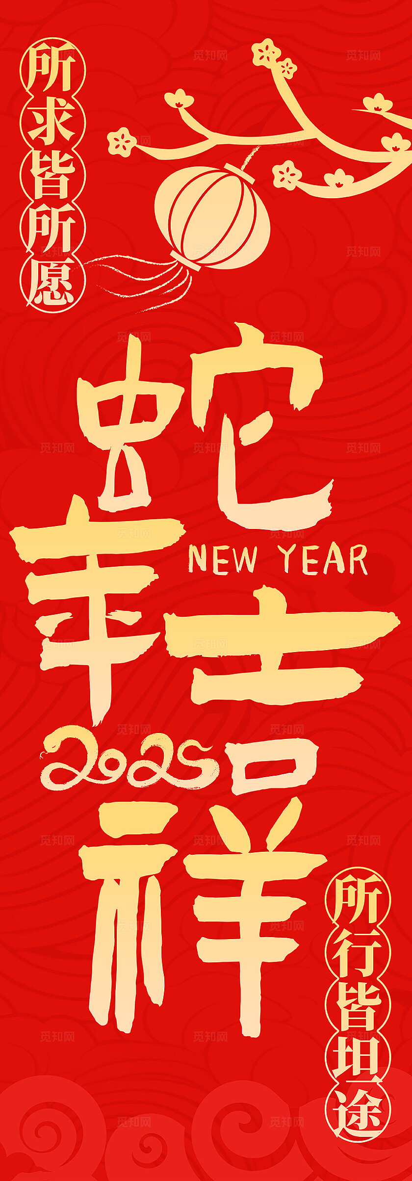 红色烫金风2025蛇年新年元旦春节挂布设计新年蛇年挂布