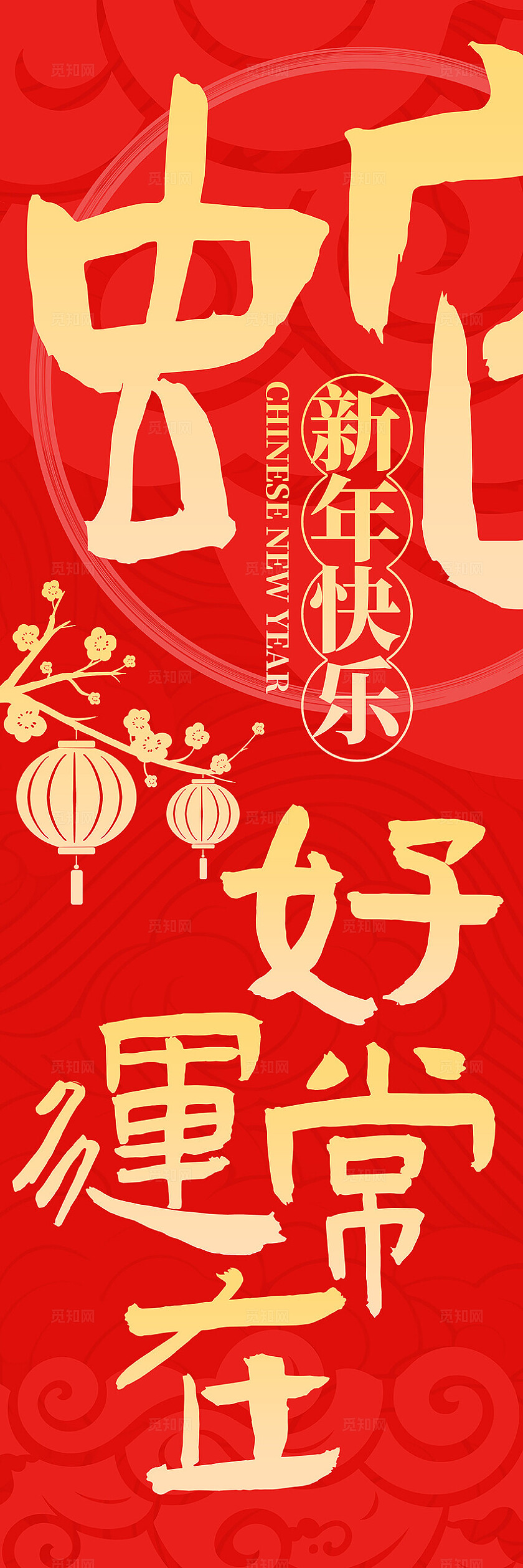 红色烫金风2025蛇年新年元旦春节挂布设计新年蛇年挂布