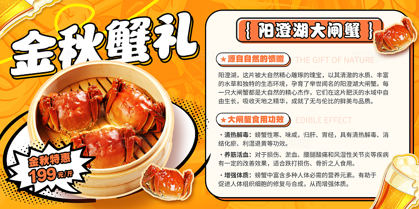 橙色创意风金秋蟹礼大闸蟹促销宣传文案展板