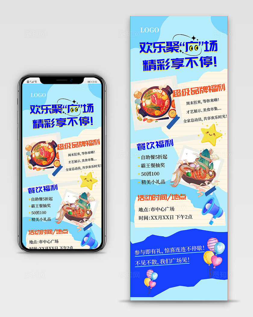 蓝色简约风手帐风商场活动促销手机长图平面设计手账长图