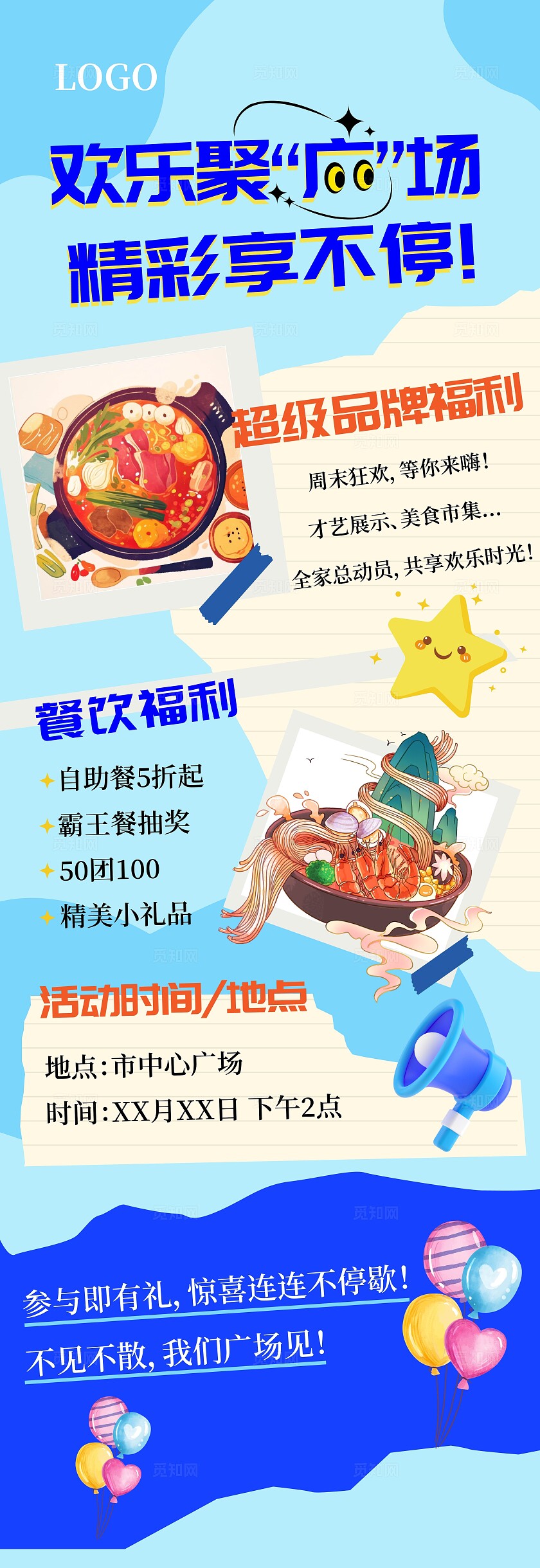 蓝色简约风手帐风商场活动促销手机长图平面设计手账长图