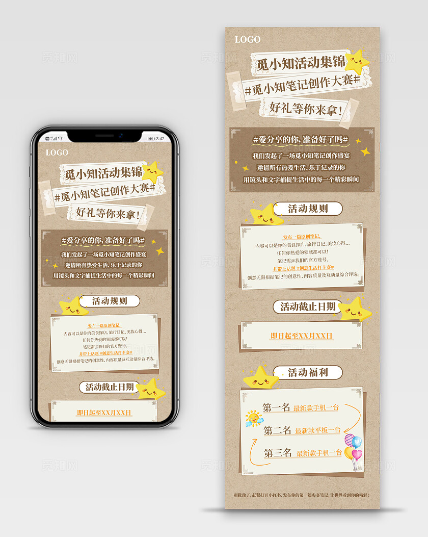 咖啡色手账风笔记创作大会长图平面设计手账长图