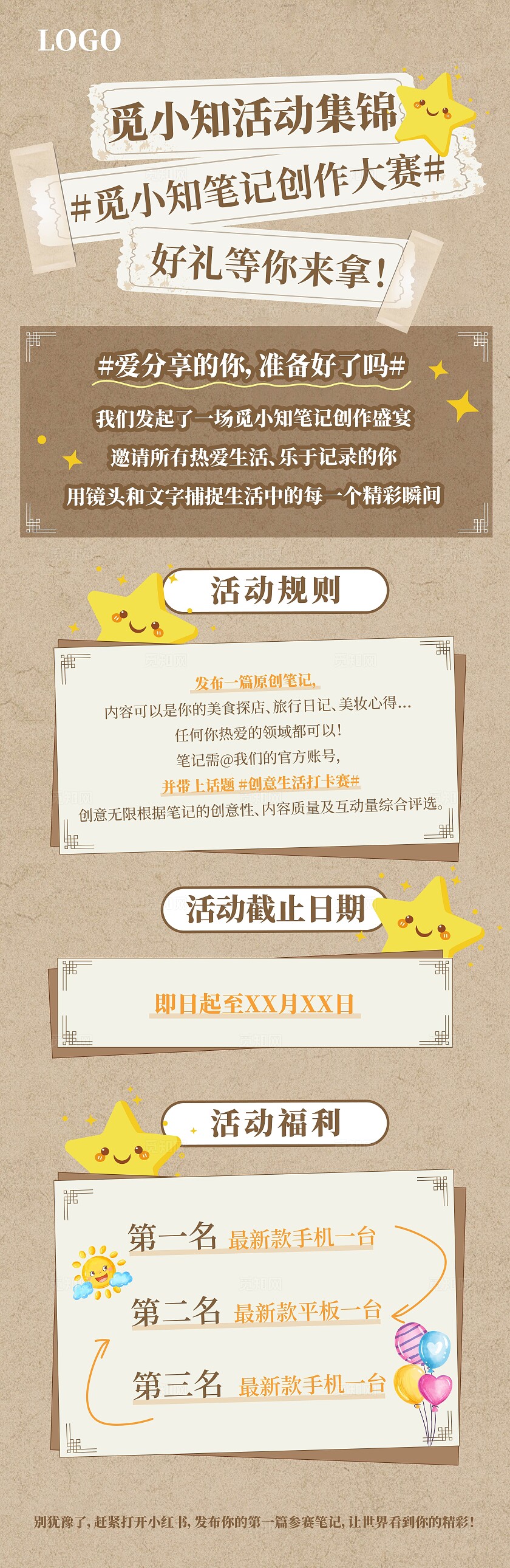 咖啡色手账风笔记创作大会长图平面设计手账长图