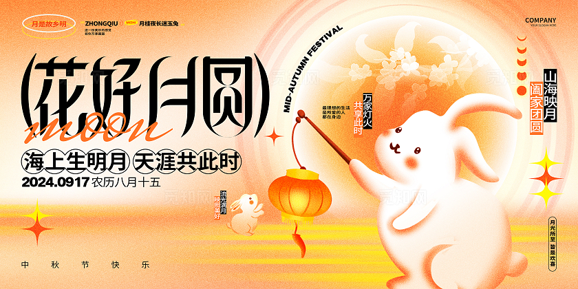 弥散风创意花好月圆中秋节展板设计中秋节中秋