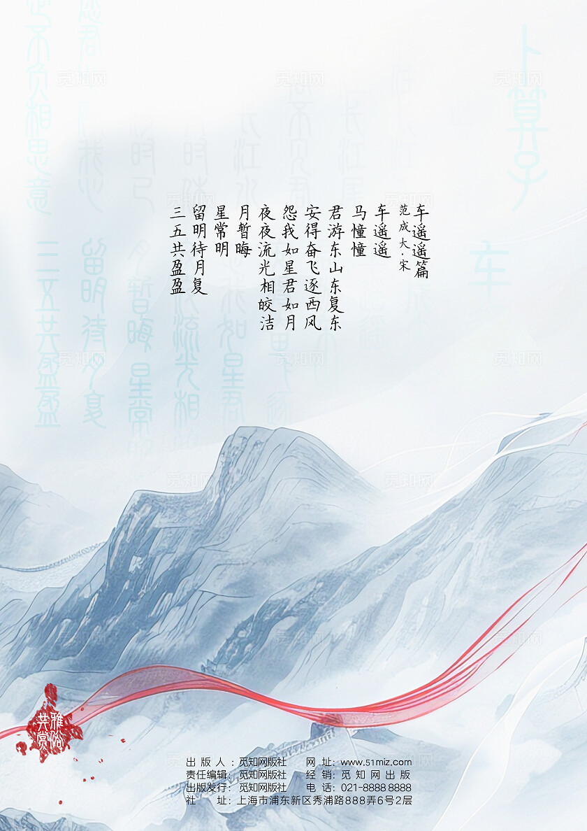 烟灰色国风山水画书册封面唐诗宋词封面书籍画册封面国学书籍封面