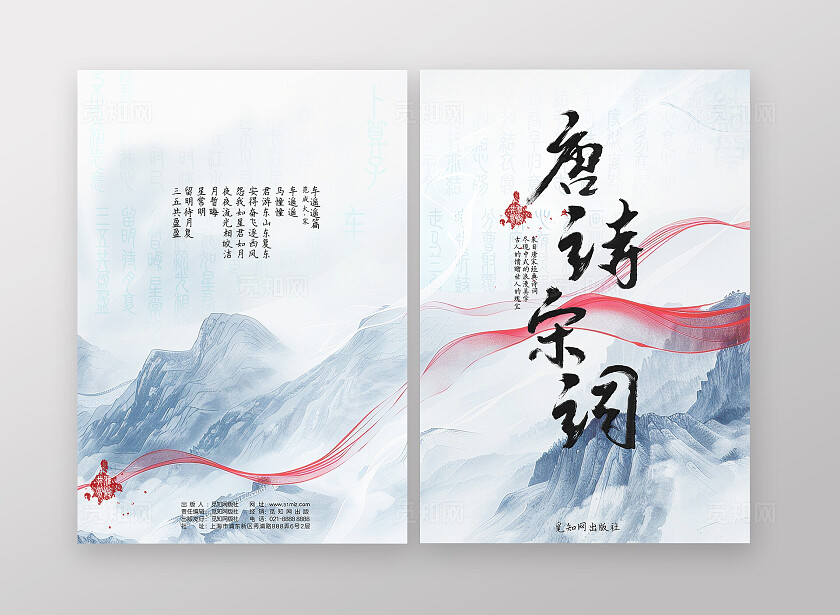 烟灰色国风山水画书册封面唐诗宋词封面书籍画册封面国学书籍封面