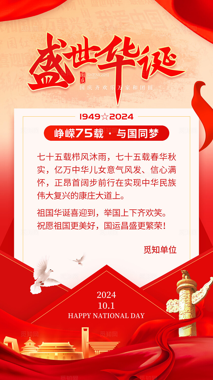 红色党政风大气喜庆国庆节贺卡海报国庆节国庆