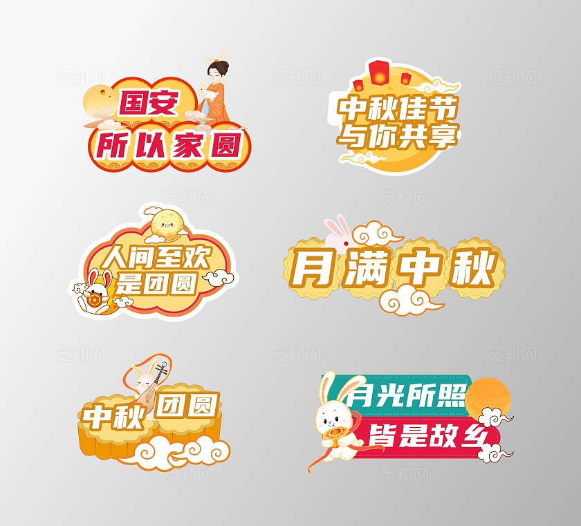 中秋节手举牌中秋异形手举牌活动手举牌KT板