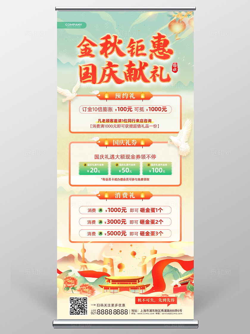 黄色国潮风国庆节国庆促销活动展架