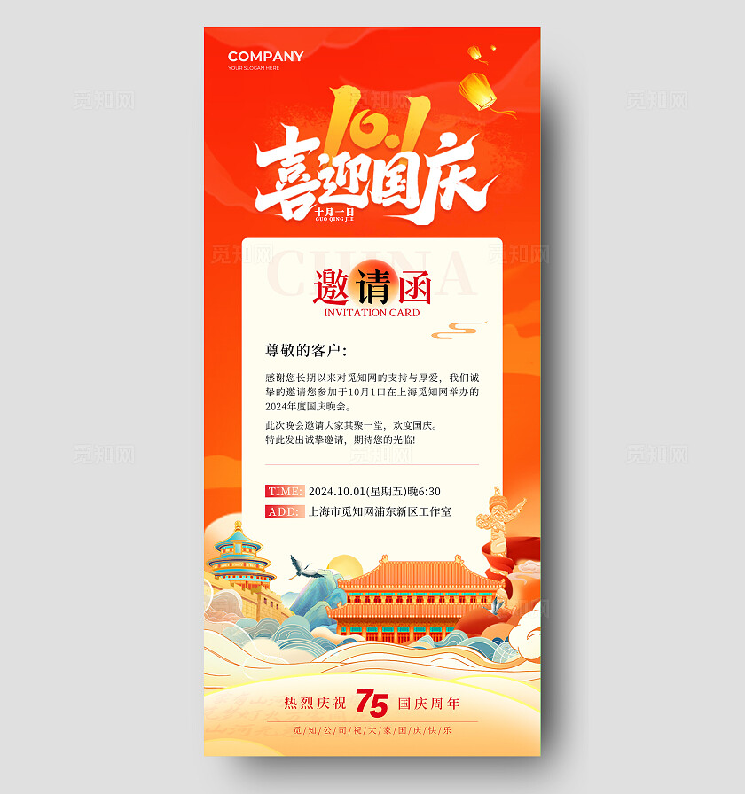 红色国潮喜迎国庆晚会邀请活动海报国庆节国庆