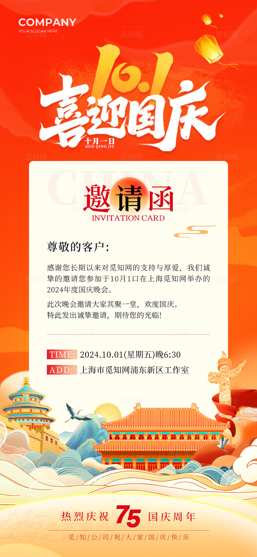 红色国潮喜迎国庆晚会邀请活动海报国庆节国庆