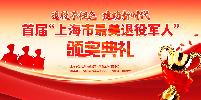 时尚大气最美退役军人颁奖典礼宣传展板退伍