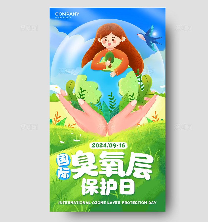 绿色手绘风国际臭氧层保护日手机宣传海报