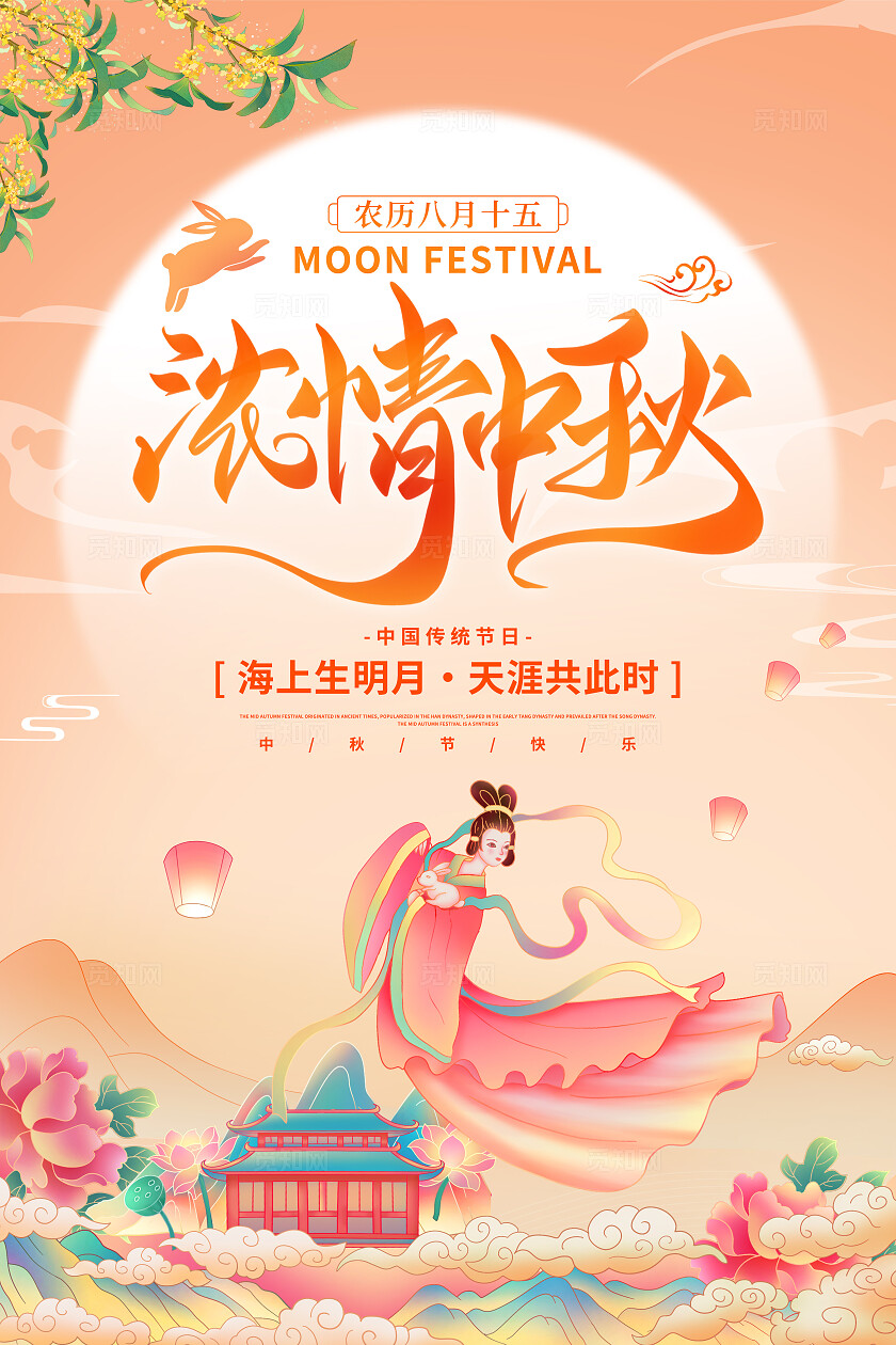 时尚大气花好月圆中秋节宣传海报中秋节中秋