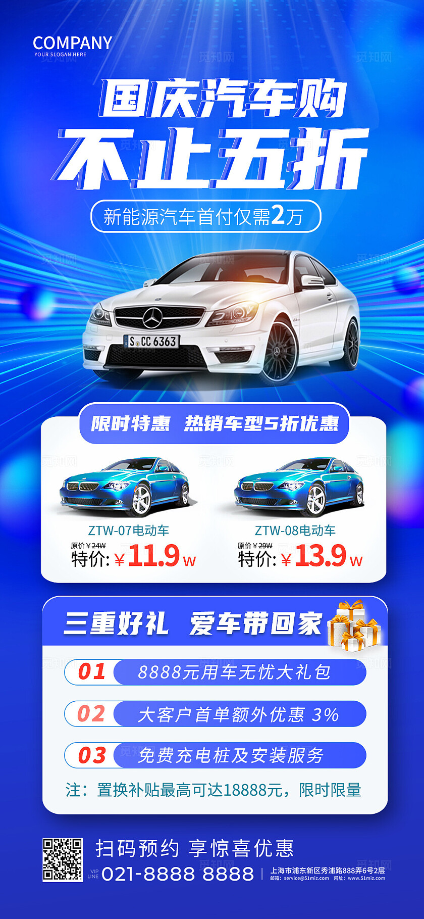 蓝色科技风大气国庆汽车促销手机文案海报