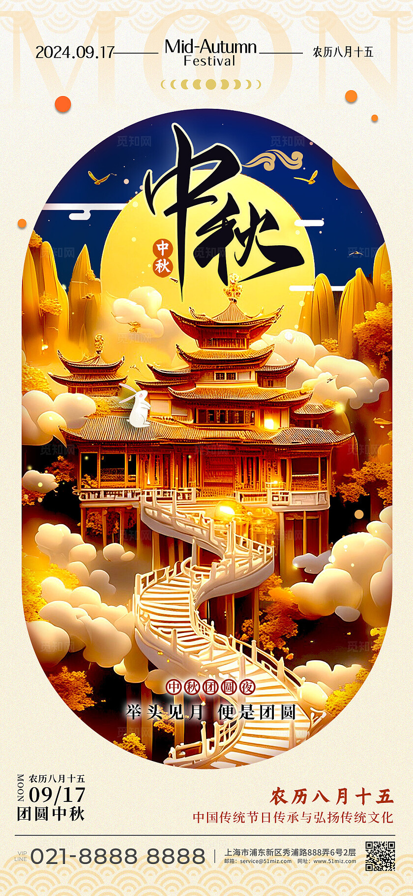 渐变色剪纸风赏月中秋节中秋手机宣传海报