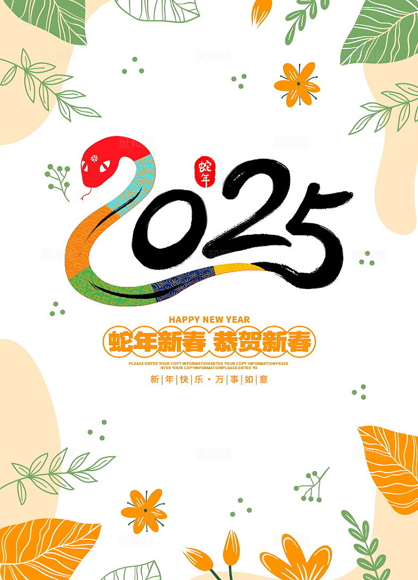 时尚卡通2025蛇年挂历2025挂历日历台历