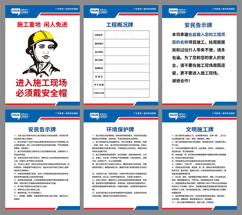 工地五牌一图海报